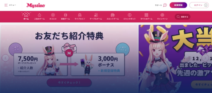 ミスティーノカジノのホームページ