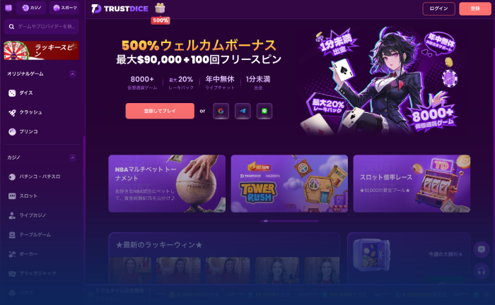 トラストダイスカジノのホームページ